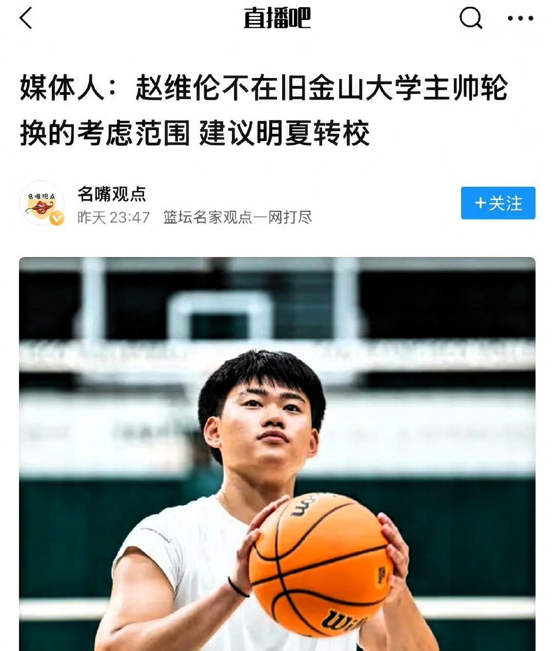 辽宁全运男篮小将赵维伦，为旧金山大学征战NCAA，放弃代表辽宁打复赛赚钱机会，也