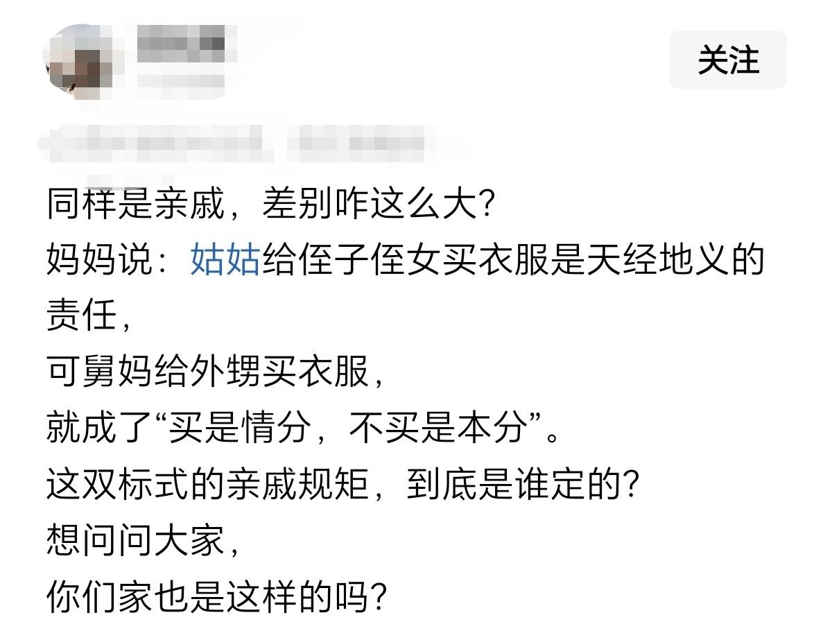 这应该不算双标，因为姑姑和舅妈，在亲戚属性上，本来就不一样的。虽然说姑姑没有义务