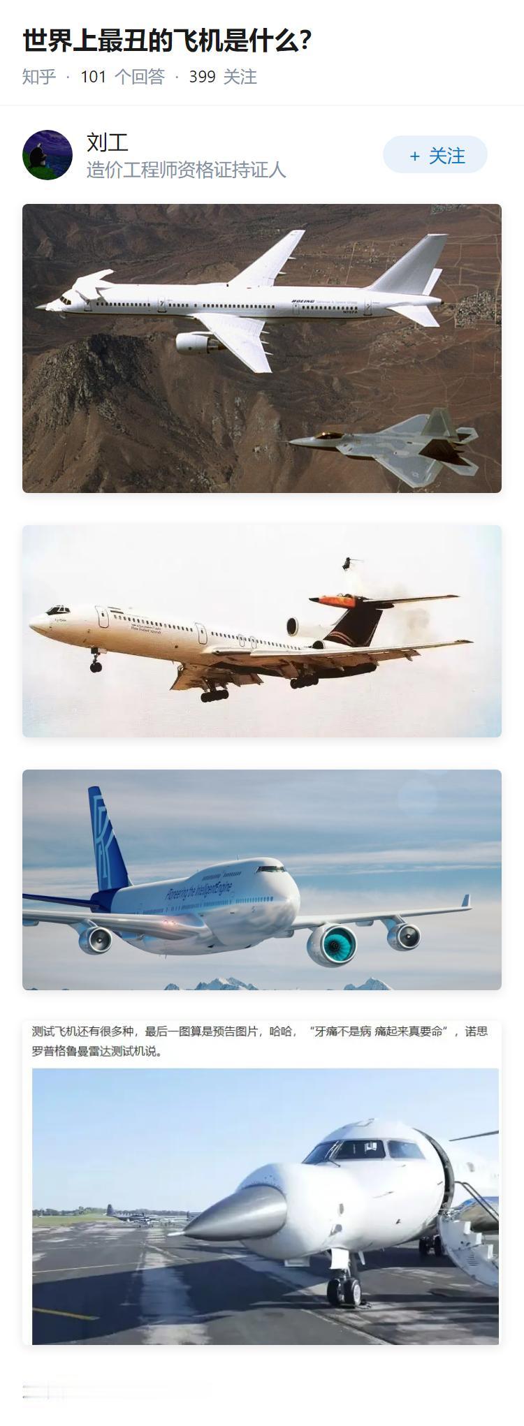 世界上最丑的飞机是什么？