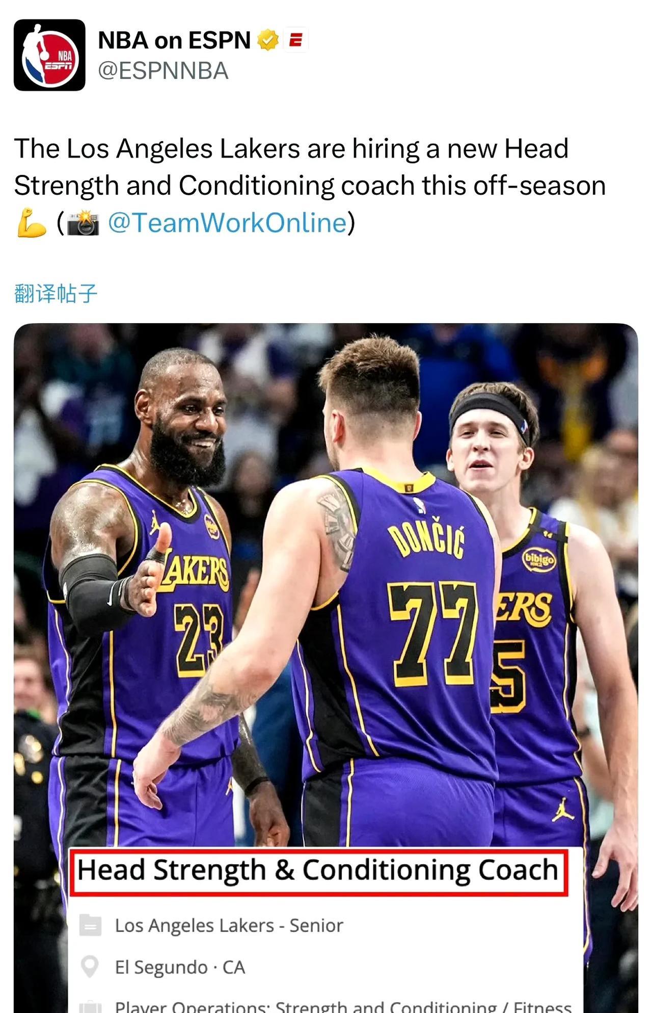 湖人队公开招聘了！据权威媒体Espn报道：洛杉矶湖人队将在休赛期聘请一位新的力
