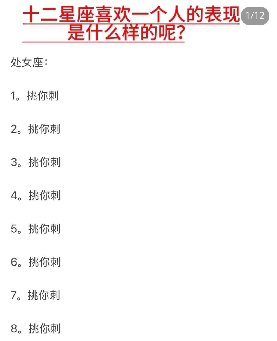 十二星座的这些动作，表明他爱上你了，测一测，超准