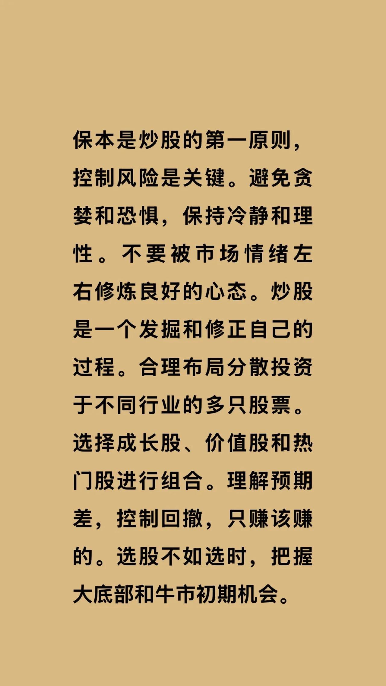 一、短线选股的基本原则1.流动性好短线交易频繁买卖，需要股票成交量大、买卖