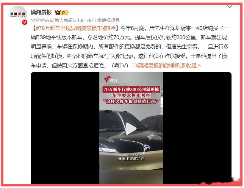 #70万新车行驶300公里就返修##70万新车出现异响要求换车被拒#看了半天原来是蔚来ES9地平线版