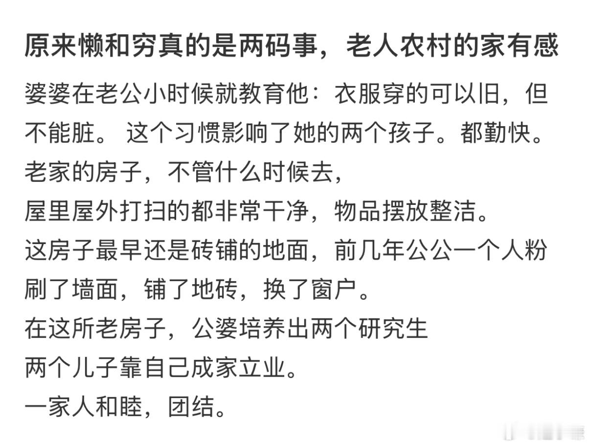 原来懒和穷真的是两码事，老人农村的家有感