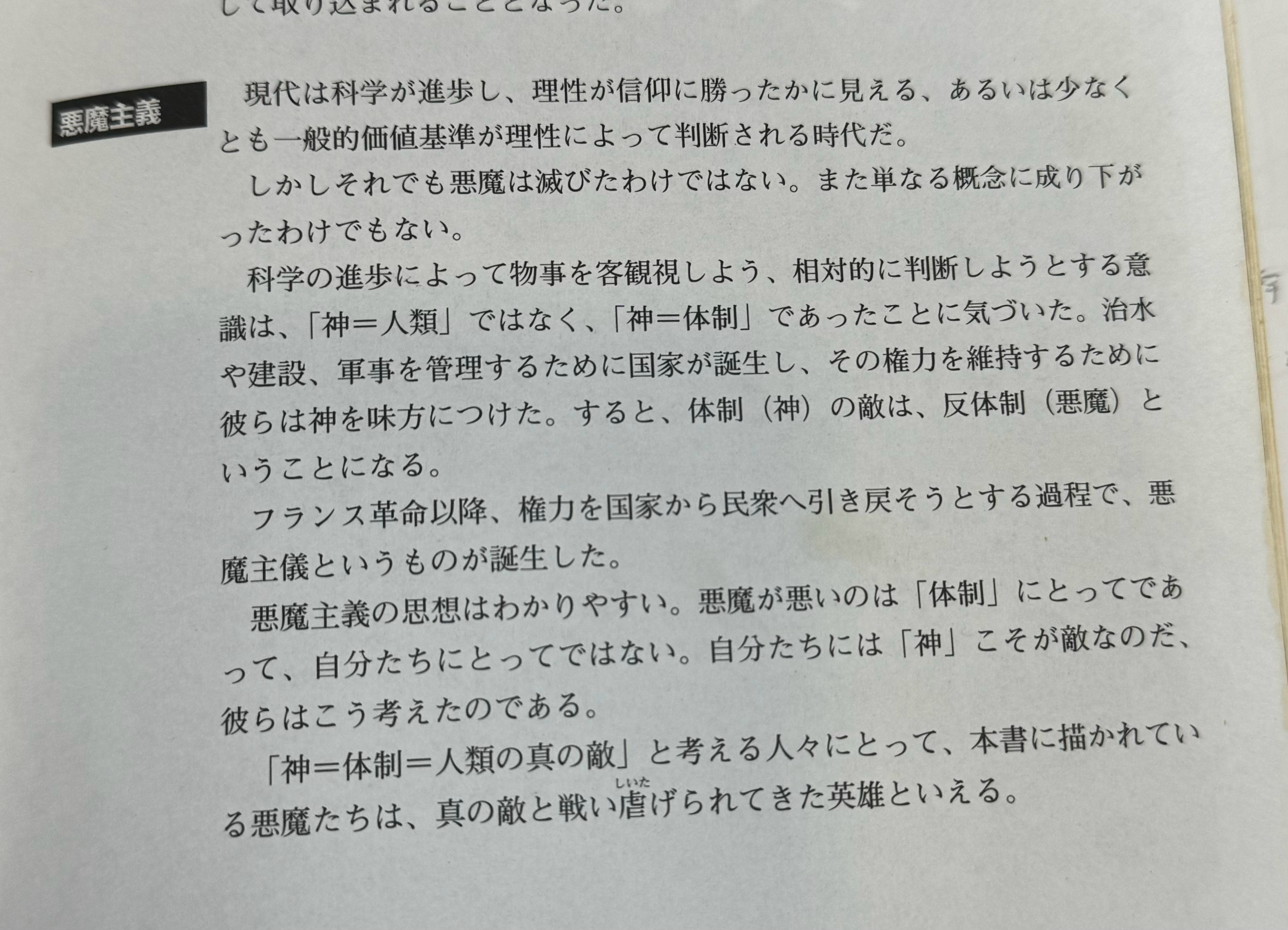 现代社会看起来似乎是科学进步了，理性战胜了信仰的时代，或者至少是一个一般性的价值