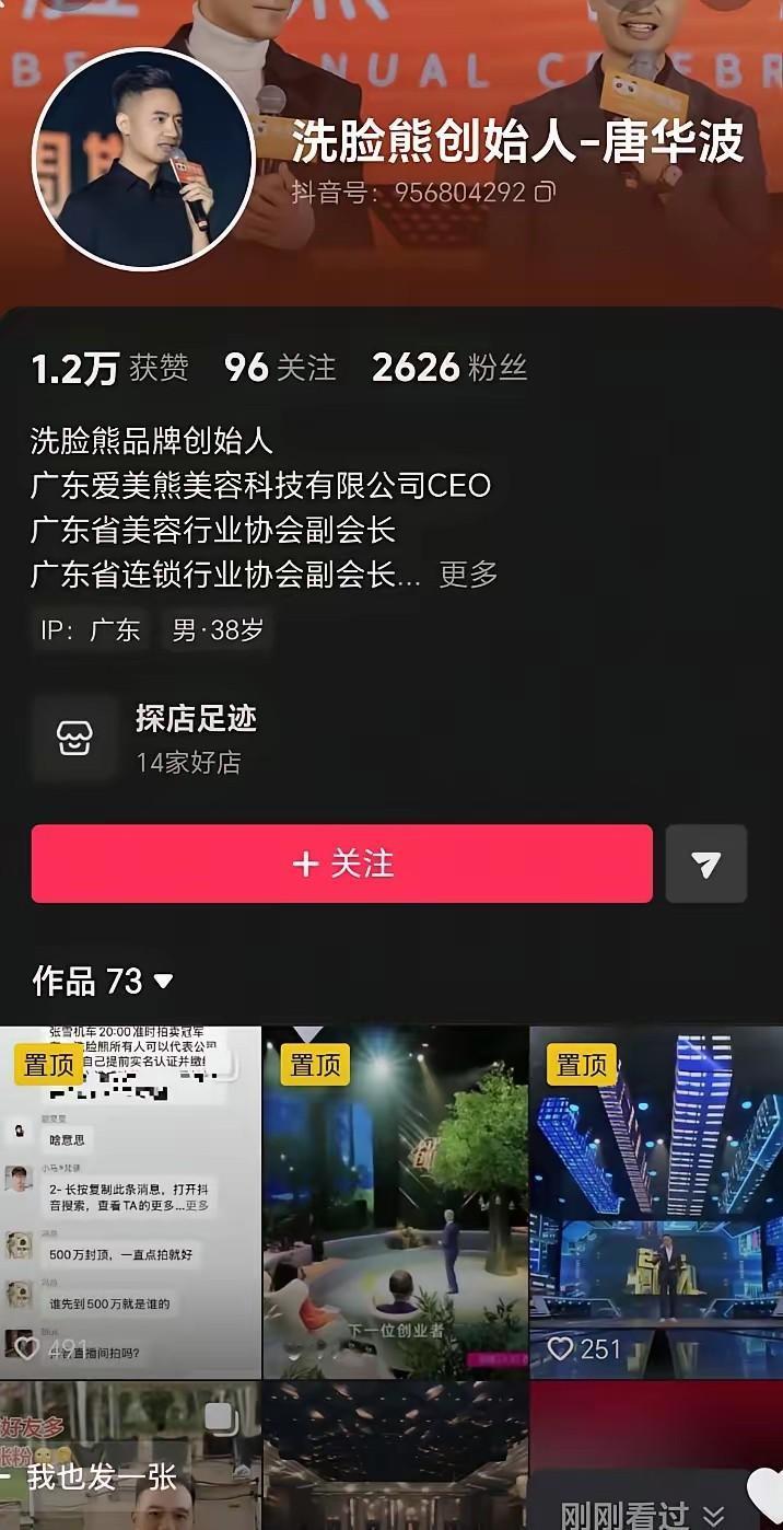 洗脸熊创始人发现自己钱不够，立刻把全国二百八十多个员工都拉进来一起出钱。一个人