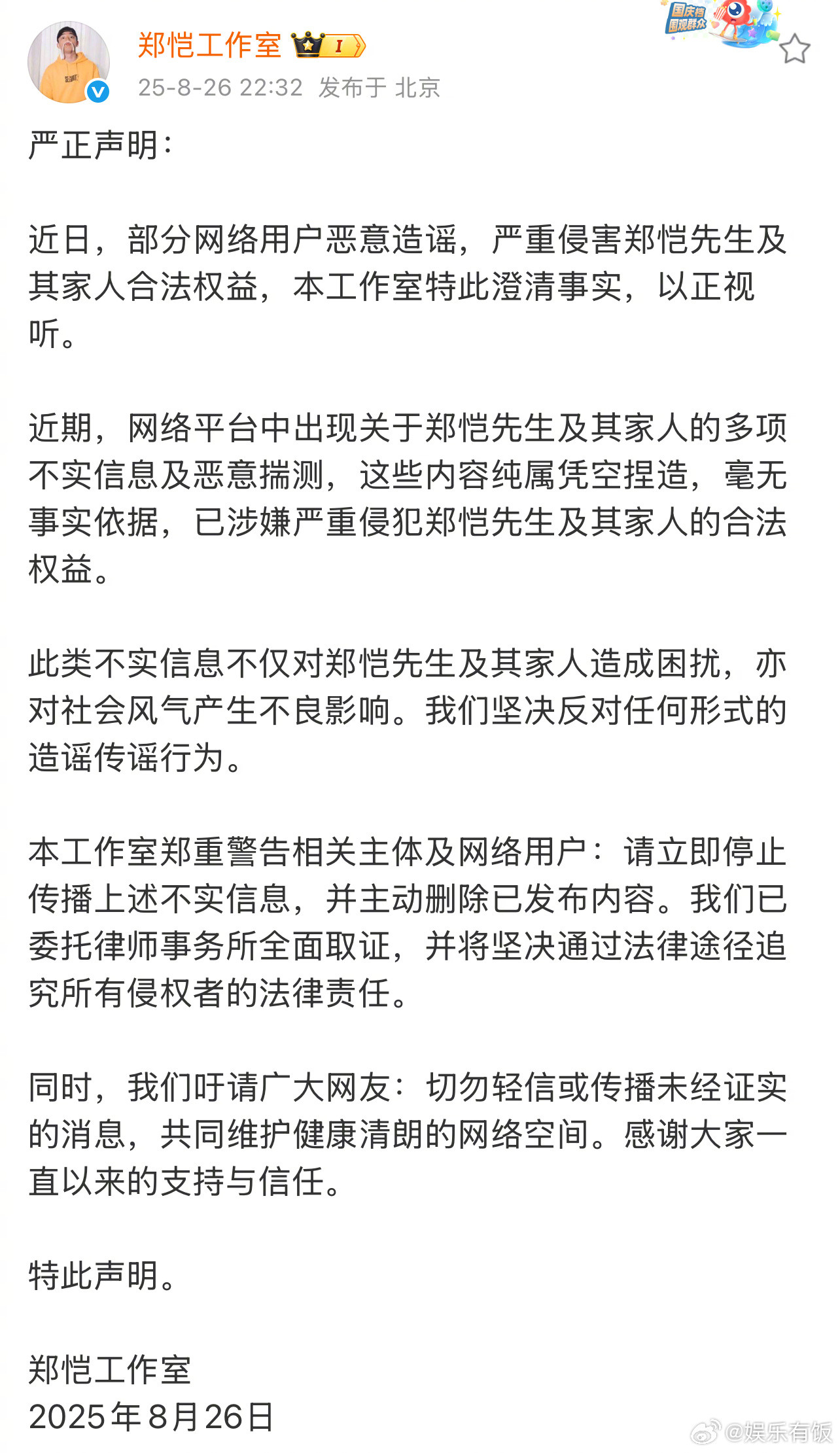 郑恺工作室声明郑恺方回应发布严正声明，称近期网络出现关于郑恺及其家人的不实信息
