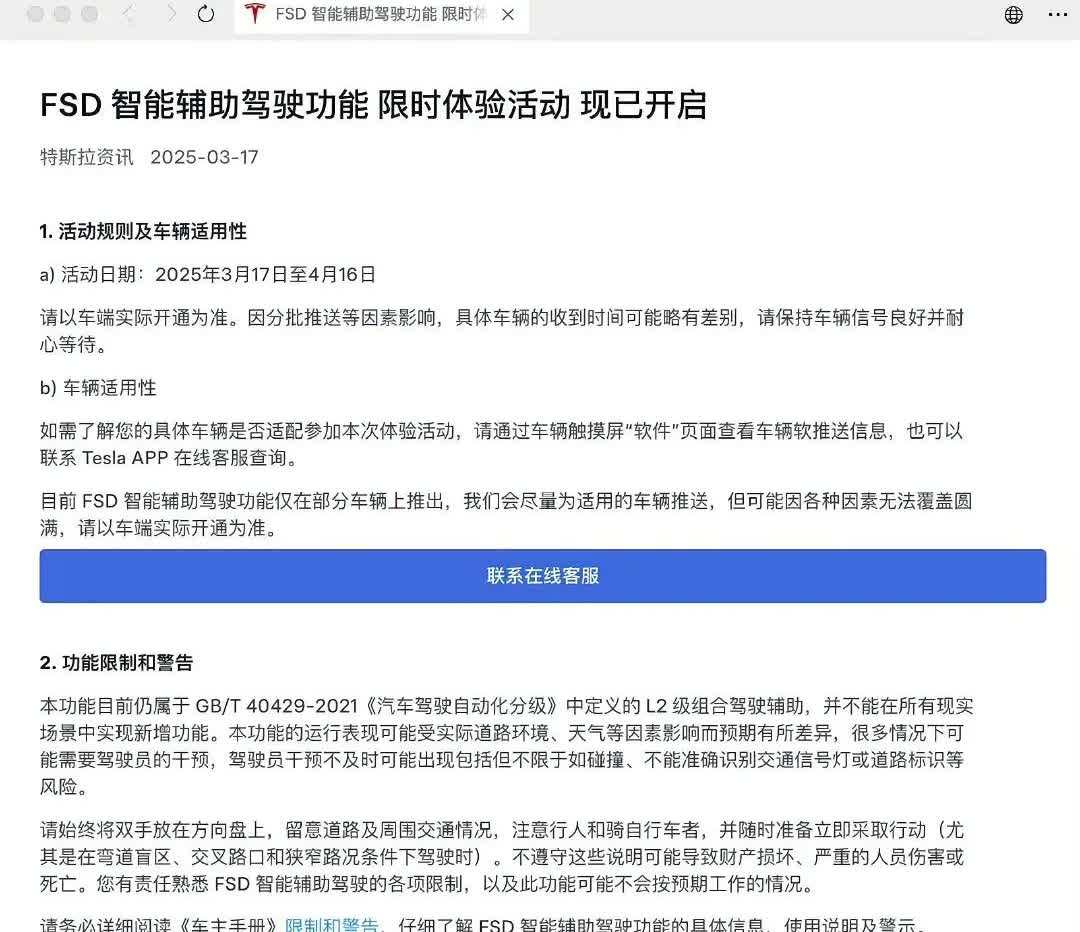 特斯拉宣布FSD限时免费体验一个月。活动日期3月17日—4月16日，也就是说