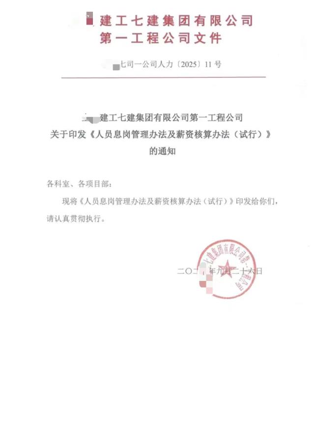 又一特大级建工集团崩了?上海建工“息岗”炸锅:月薪2690扣社保,这哪是
