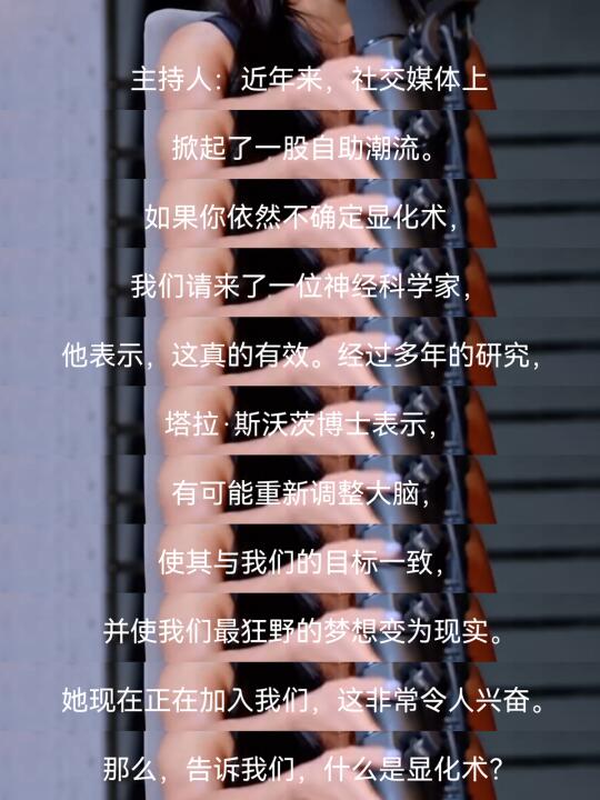 神经科学家Tara：大脑是可塑的，显化是科学的，不是玄学。 	 🌗显...