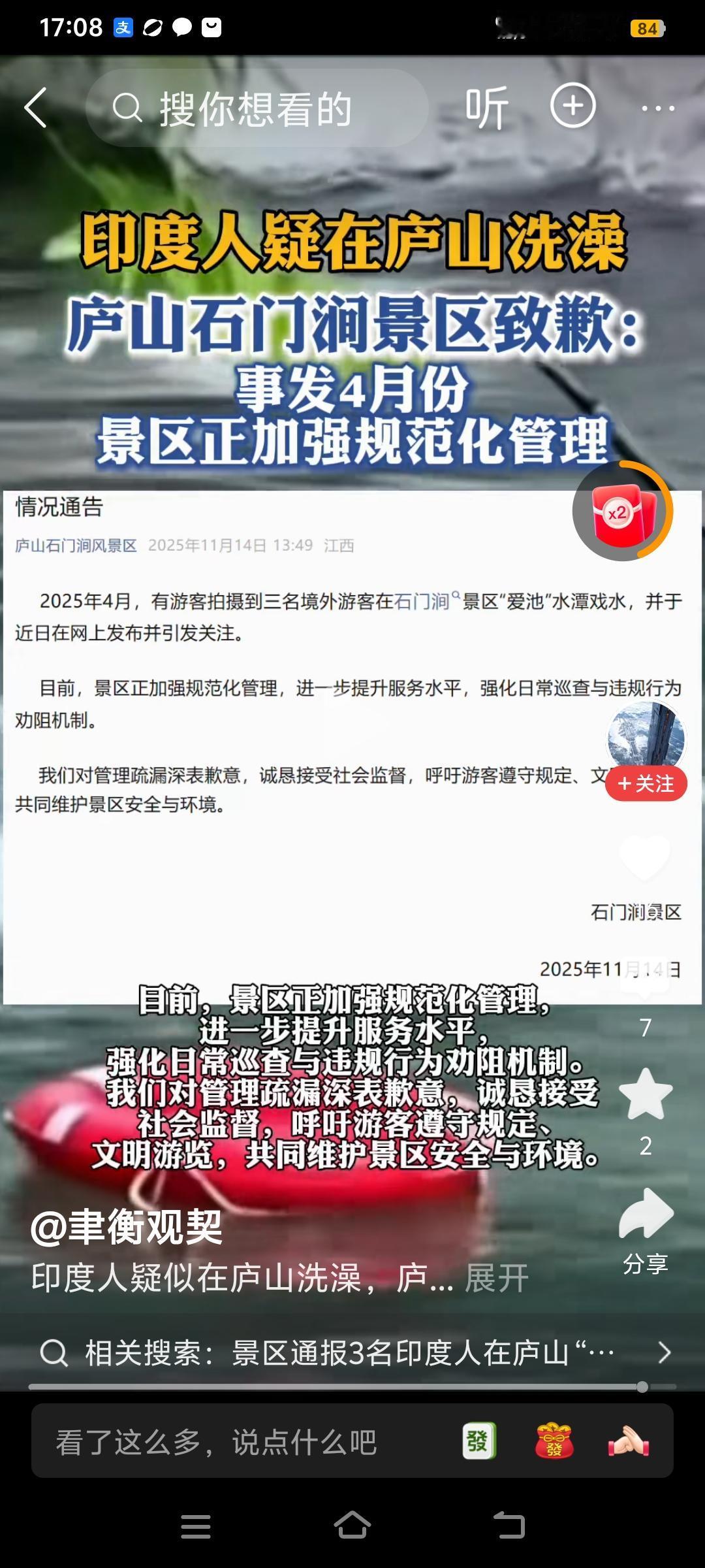 印度人又把庐山石门涧水潭当澡堂，景区要做的不是道歉，而是要向印度人追责！印度人