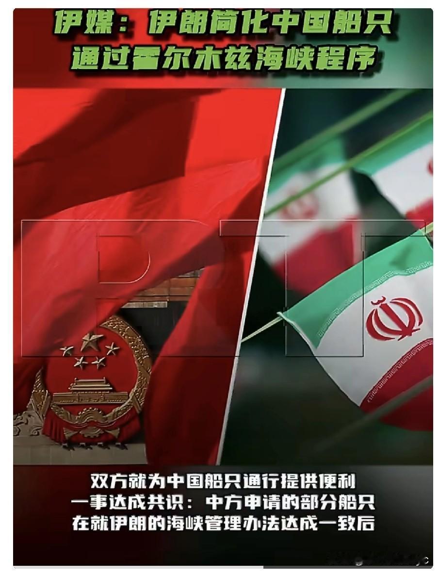 5月14日，伊朗法尔斯通讯社援引消息人士的话报道称，在遵守伊朗海峡管理办法的前提