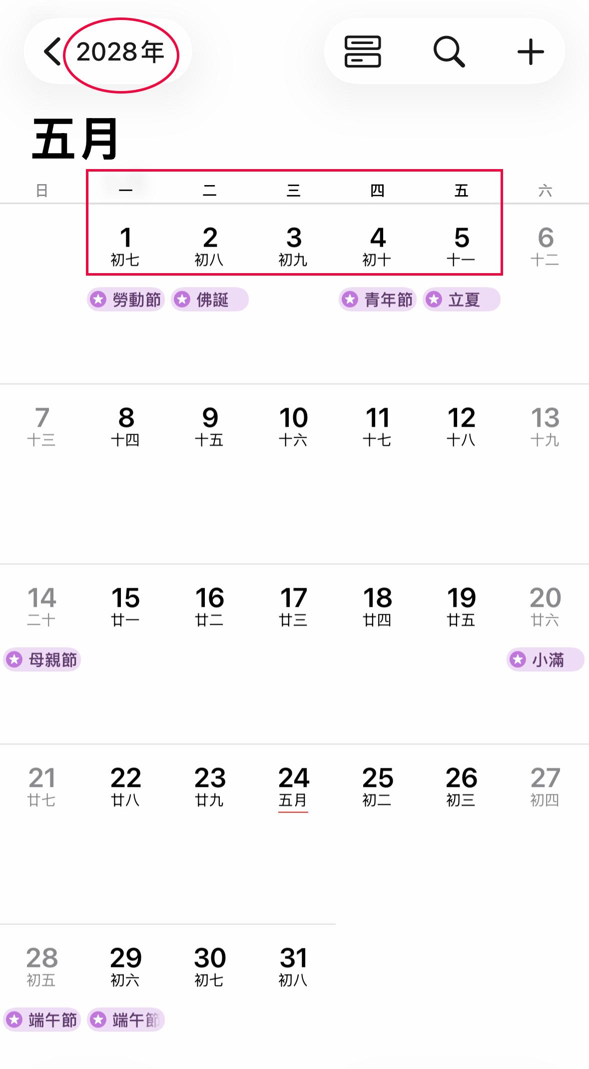 我倒要看看到2028年五一你怎么调？