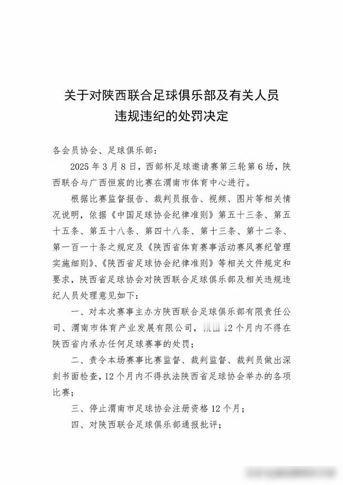 陕西联合和广西恒宸的西部杯冲突事件，这两天彻底点燃了足球圈。原本只是两家俱乐部之