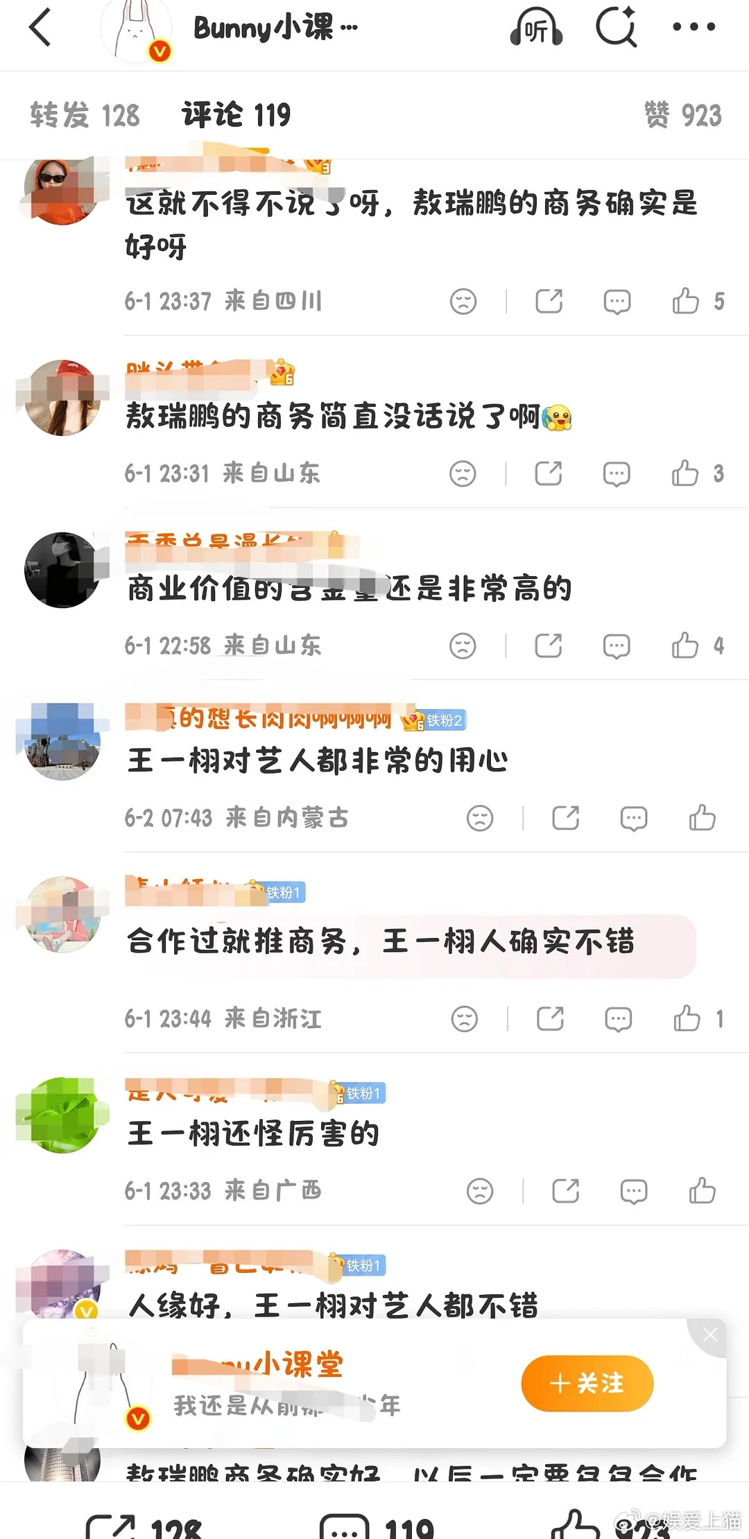 这位口碑太差也开始买通稿了？
