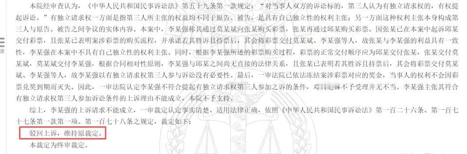 重庆男子微信购彩中748万却拿不到票，起诉确权遭驳回：一张彩票撕开人性与规则的裂