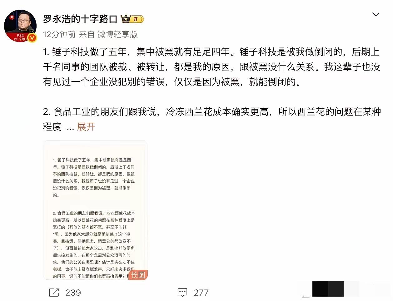 全网都在求贾国龙住口。包括老罗。老罗认输了，预制菜已成定局，爱吃的管不了，不吃的