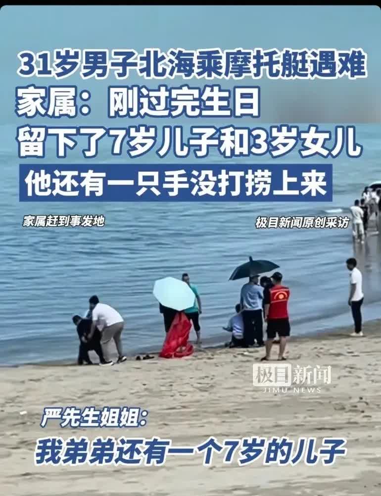 “还有一只手没有打捞上来…”31岁游艇遇难男子半个身子都是纹身，扫把头，本来是想