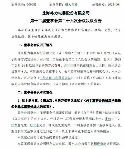 董明珠还能连任格力董事长吗？她把自己的名字“董明珠”都献给格力了，目前接班人还没