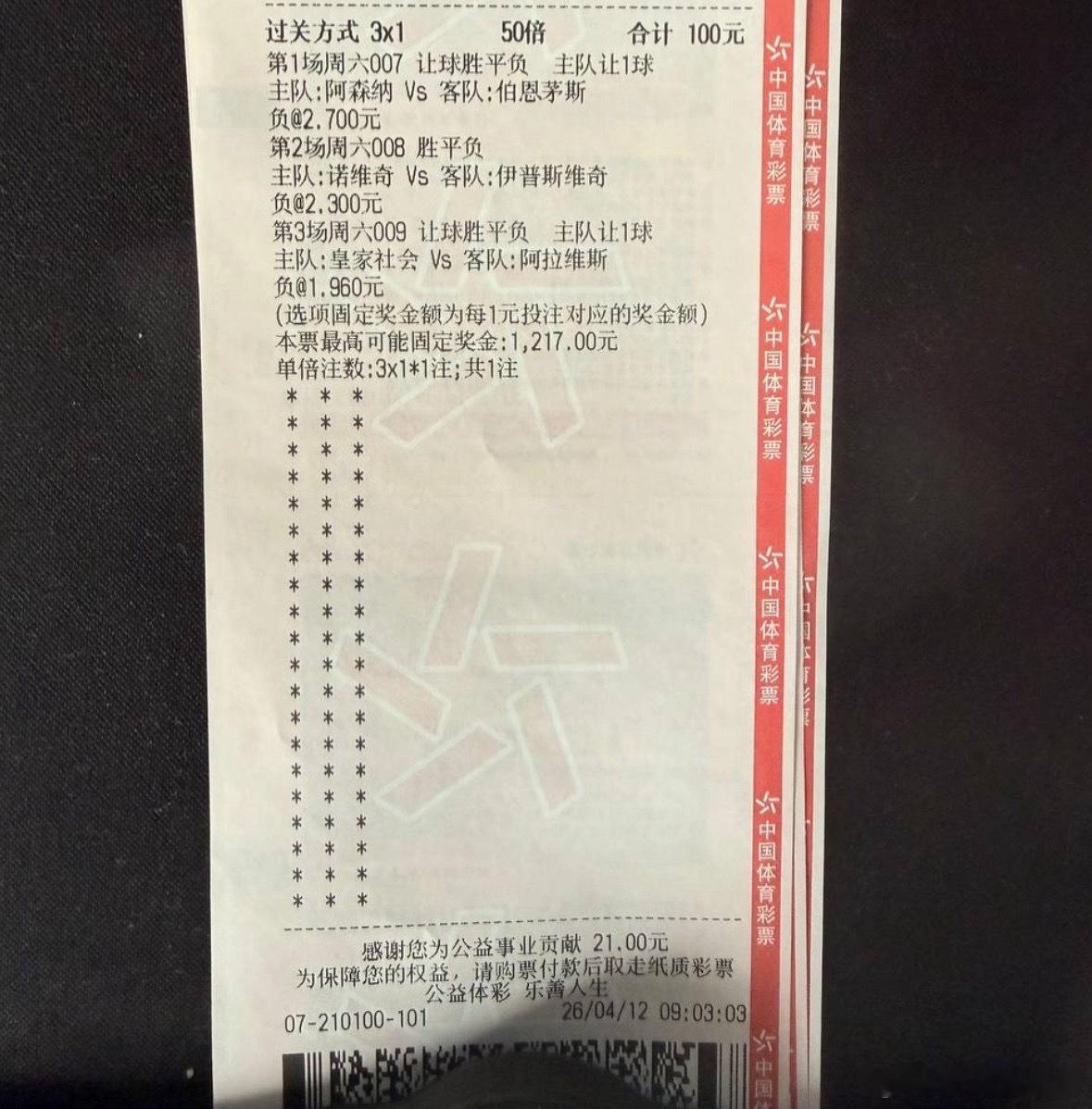 吉哥实單风向一直很稳！