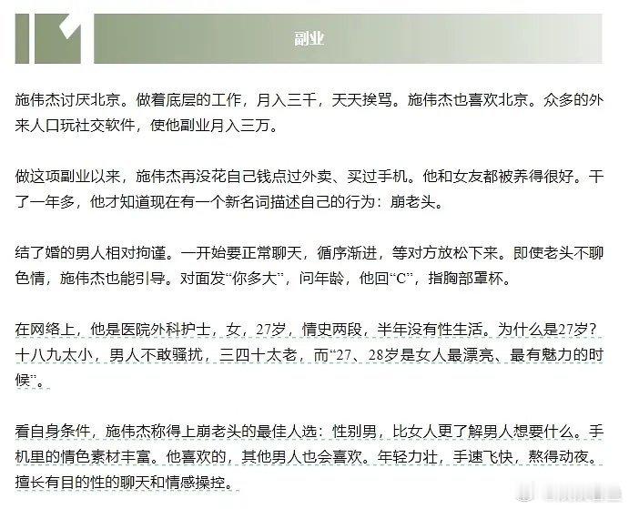 还得是男人最懂男人，第一次知道“崩老头”作者花几个月时间卧底了一个崩老头群组，细
