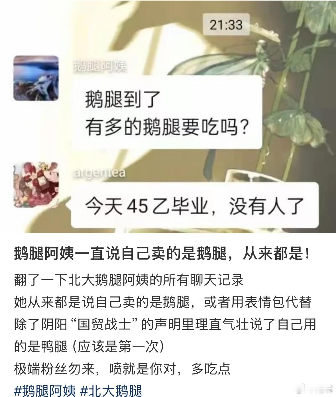 鹅腿阿姨卖的是鸭腿在清北爆火的鹅腿阿姨居然买的是鸭腿，这不是欺骗消费者吗？不仅如