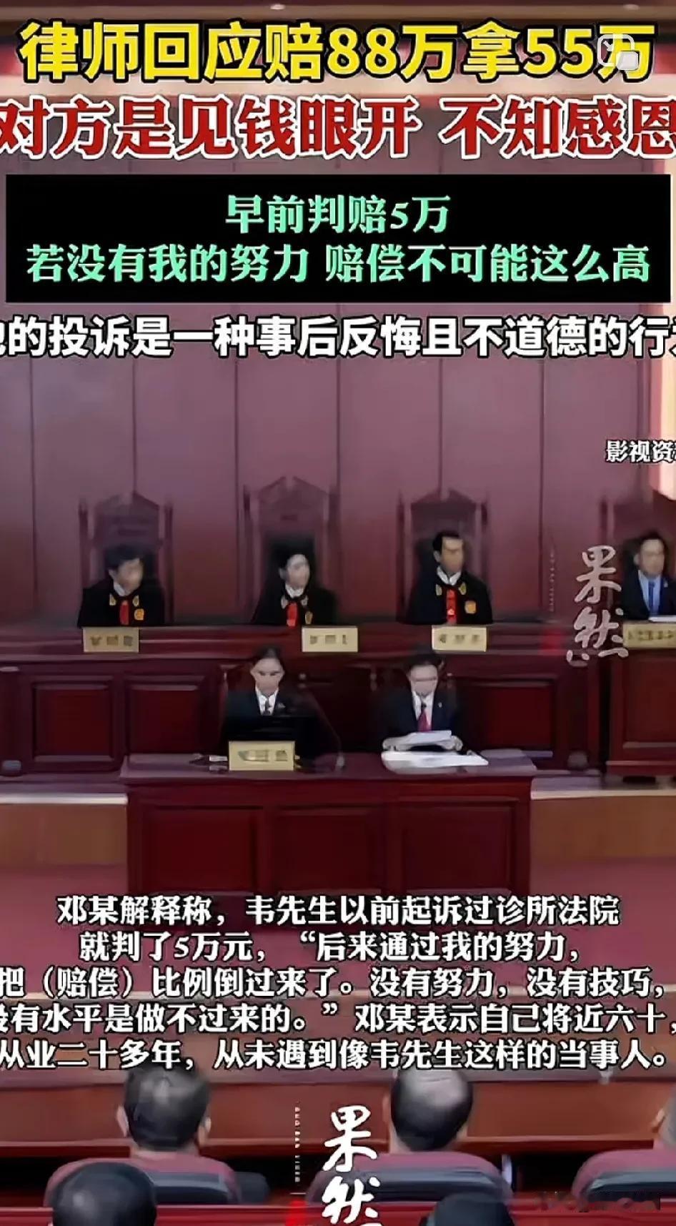 律师回应赔88万拿55万，对方是见钱眼开不知感恩！本来他们只能拿5万赔偿，如果不
