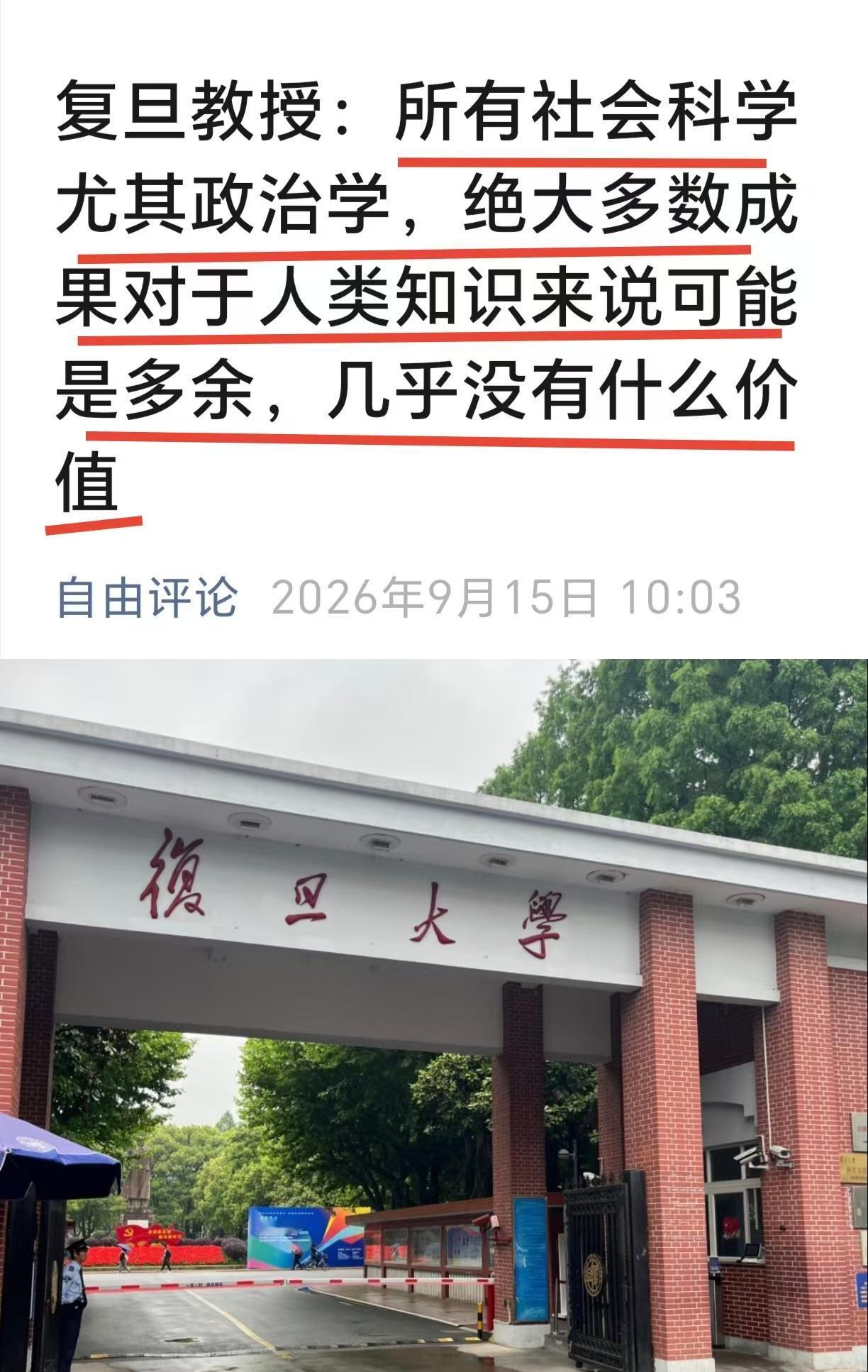 不知道打了多少人的脸？复旦大学某知名学者在一篇论文中直言不讳地指出，“所有社
