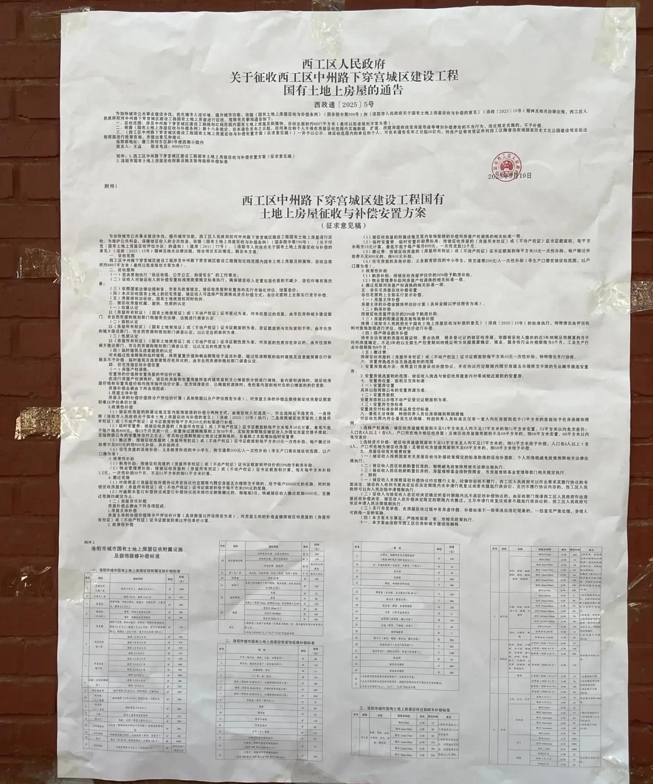 中州路下穿隋唐洛阳城宫城区，终于要开始拆迁了。现在的隋唐洛阳城宫城区被洛阳的道