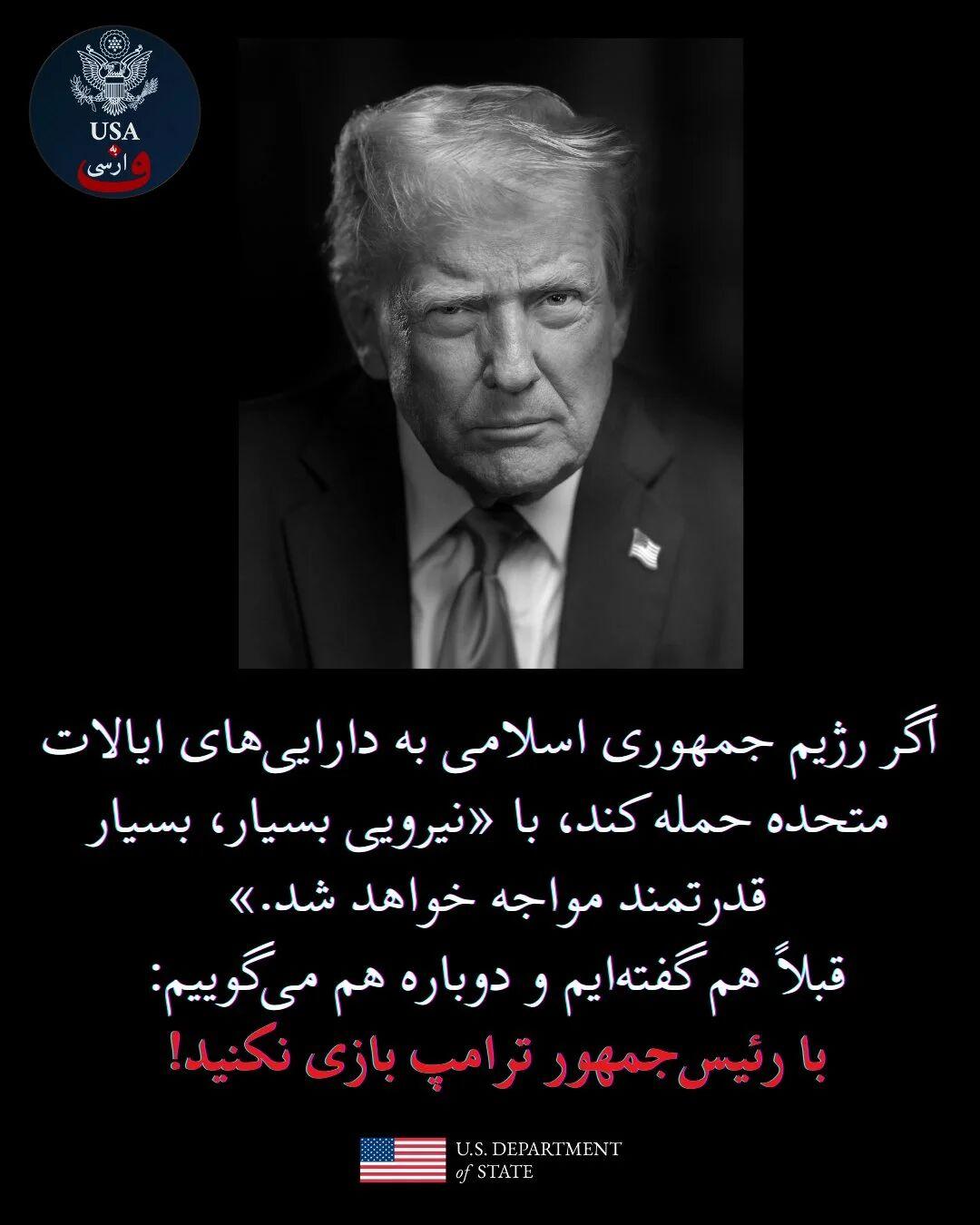 美国国务院：不要和特朗普总统玩火美国国务院昨天表示：“我们已收到报告称，伊朗