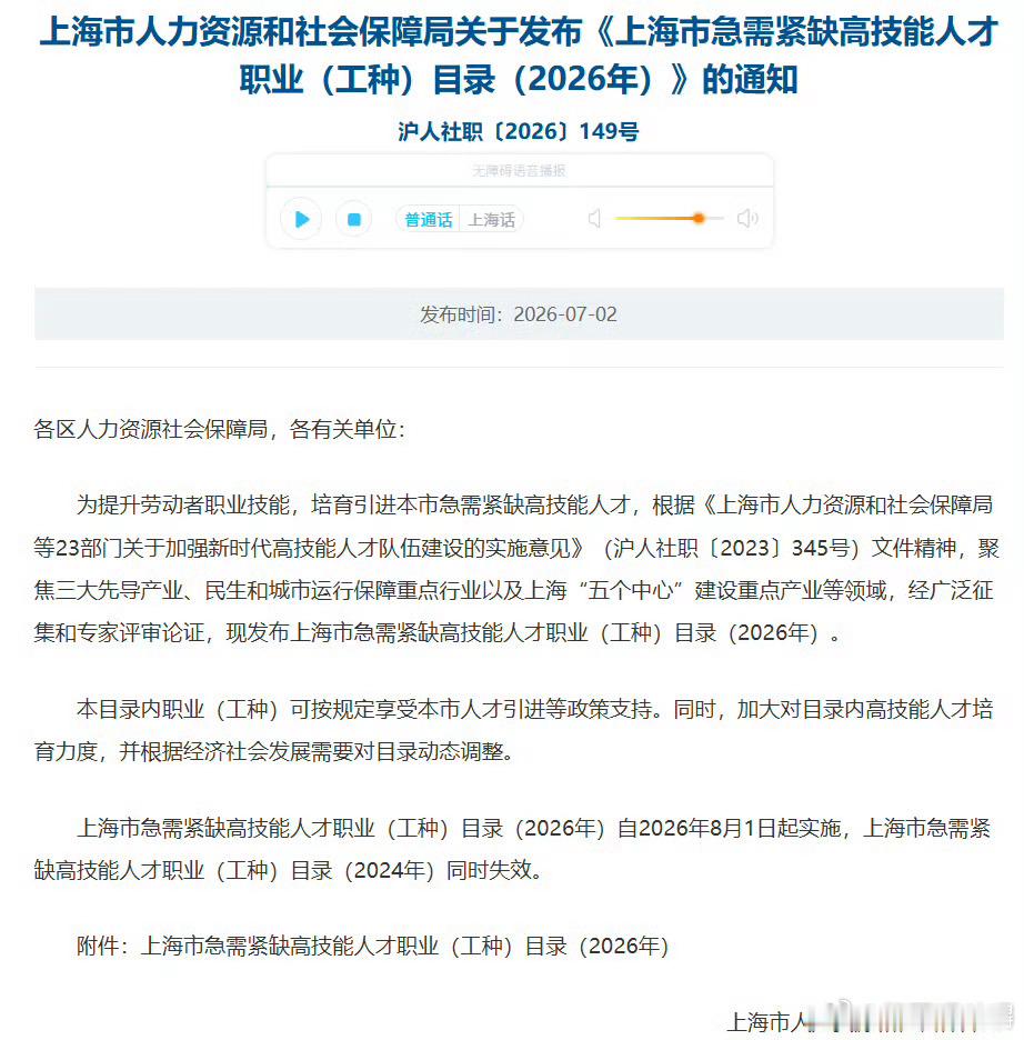 汽车生产维修人才可落户上海汽车工人落户上海，机会来了！2026年8月1日起，上海