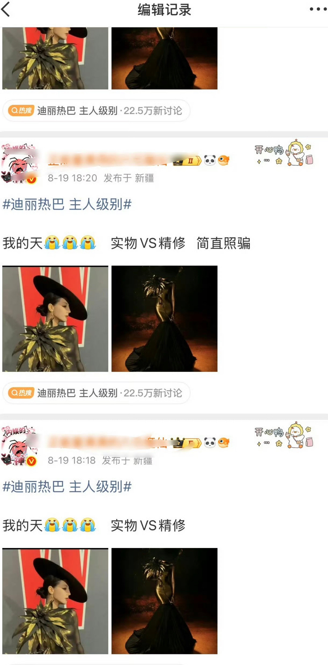 在热搜上嘿热巴颜值翻车被路人嘴了来回编辑了n条文案转yxh生怕别人不知道她以前是