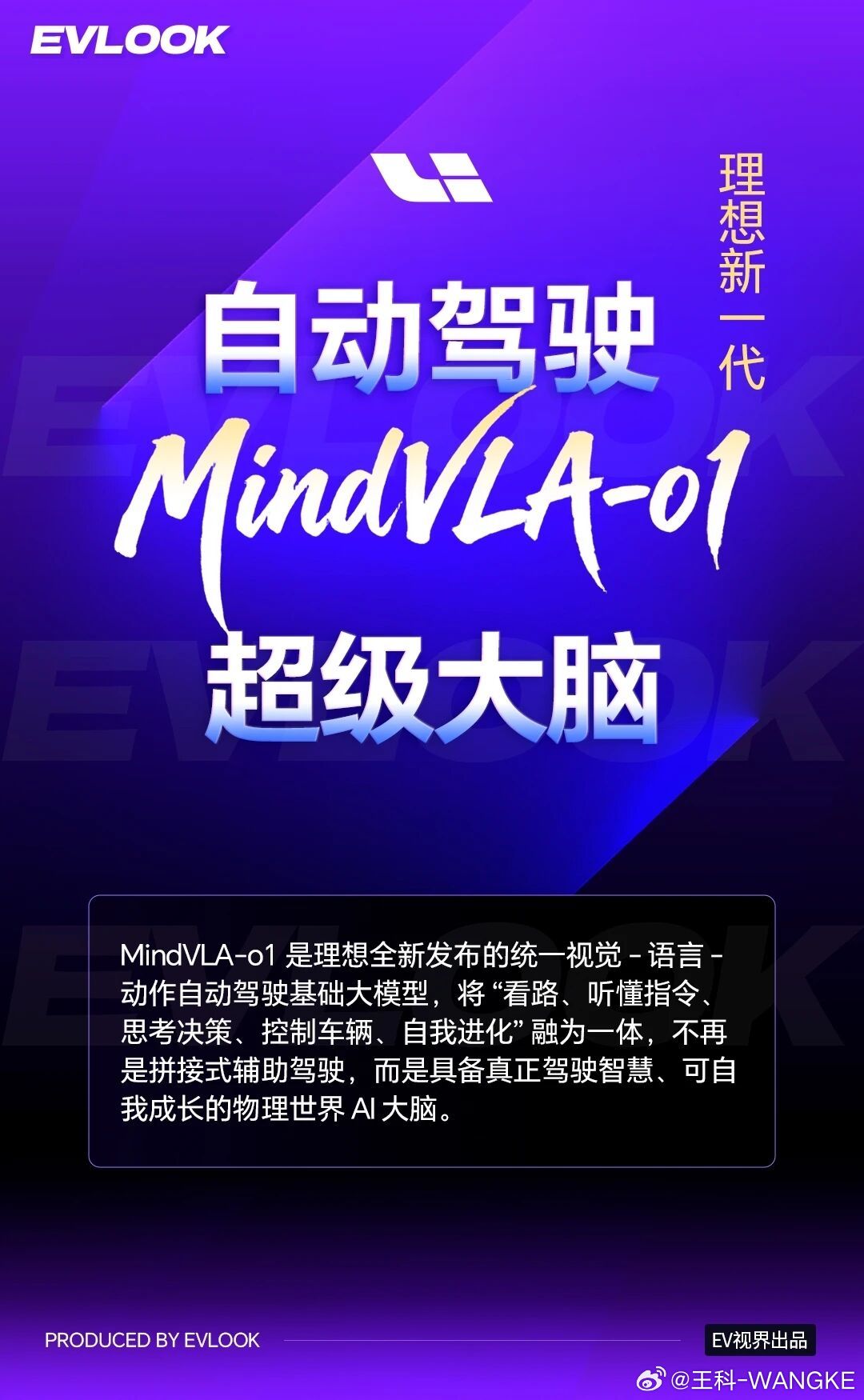 一张图看懂，理想MindVLA-o1是什么？大v聊车AI学开车，居然一直在“