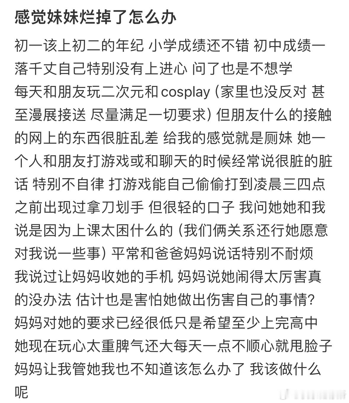 感觉妹妹烂掉了怎么办❓​​​