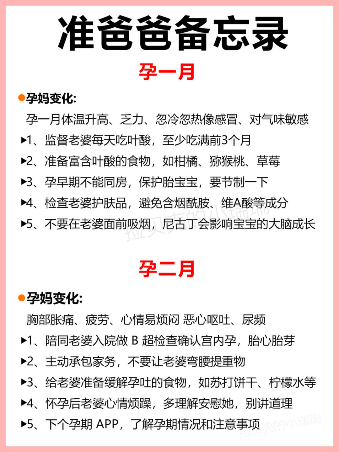 准爸爸求生指南！孕期10个月每月任务表