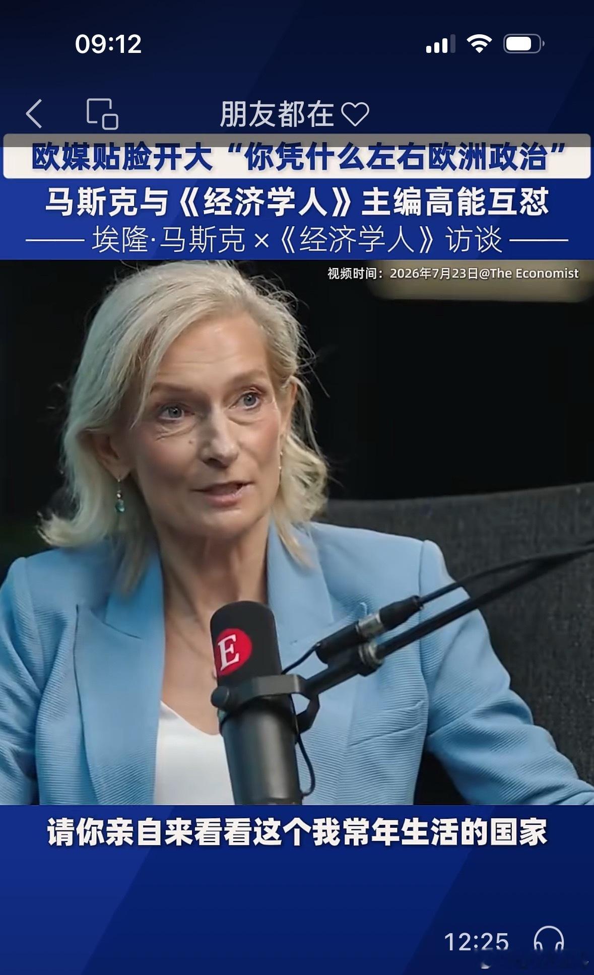 经济学人主编采访马斯克，抱怨说马斯克好几年都不来英国，却在社交媒体上说英国按照现