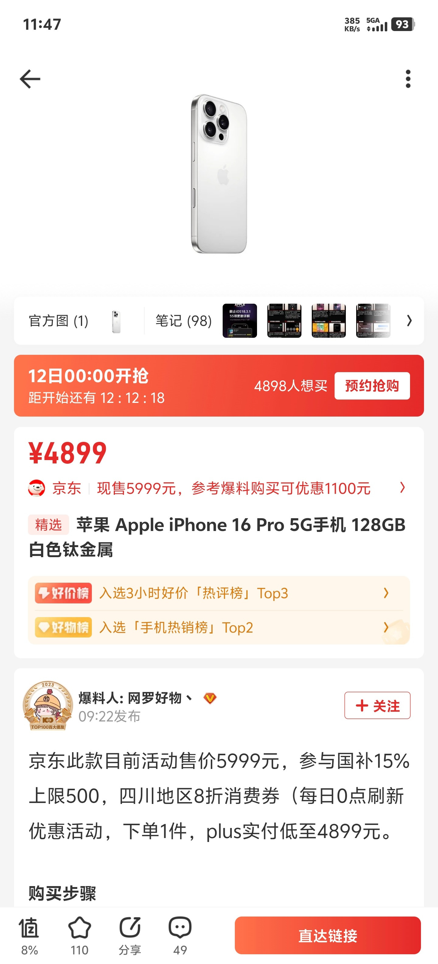 128GiPhone16Pro叠加各种国补优惠券4899，256G还是贵一