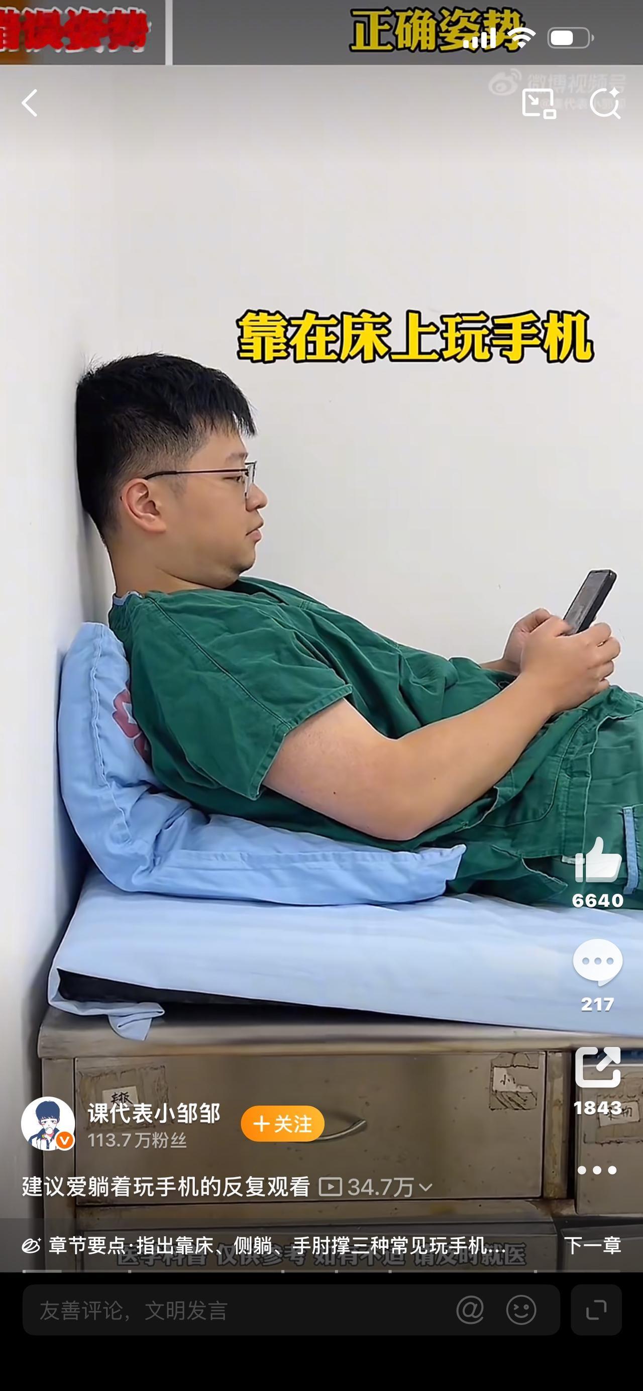 长期躺着玩手机的人，真不是懒，看完你会吓一跳！爱躺着玩手机的，赶紧停下来！