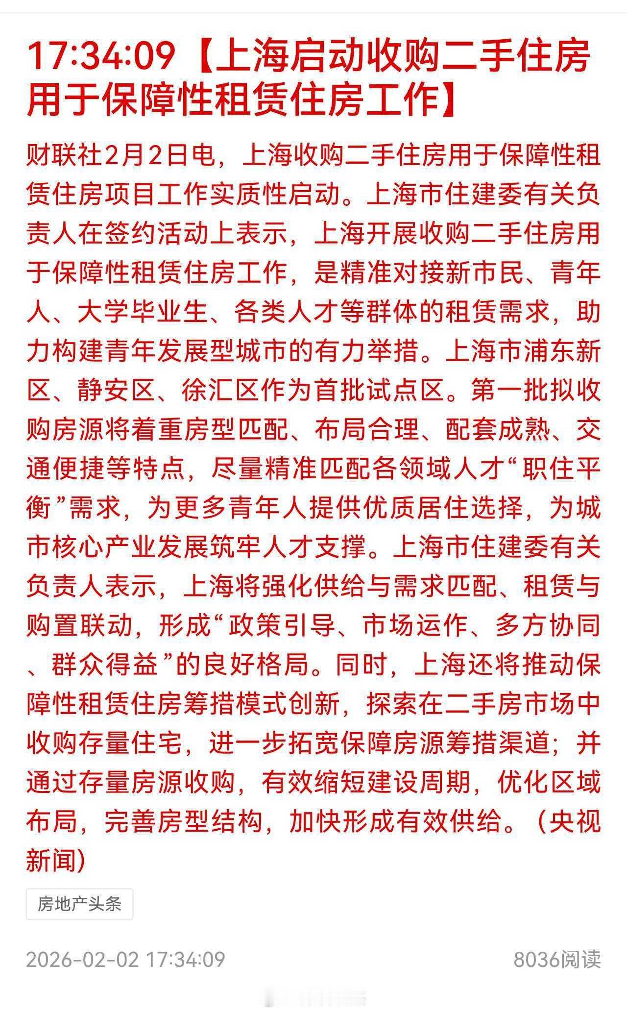 如果深圳开始收购二手房做保障房的话。。。。深圳