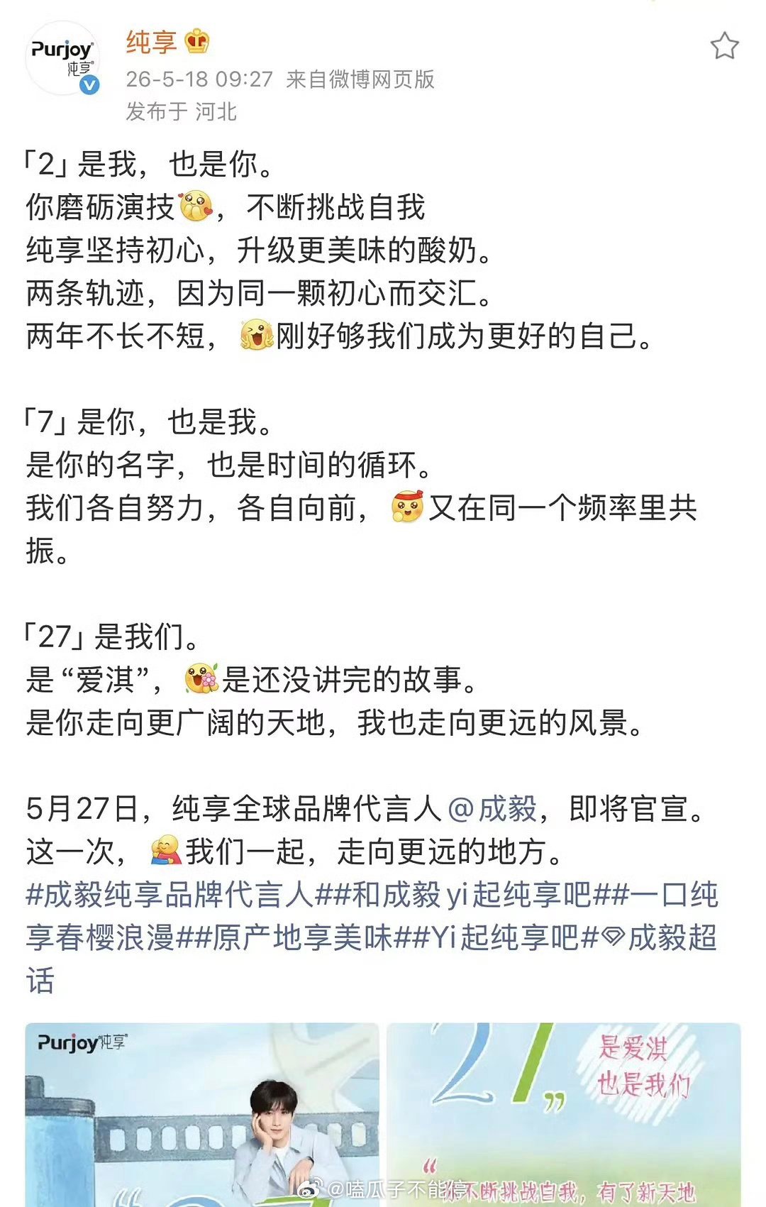 成毅纯享升t了全球品牌代言人🎉商业价值🐮