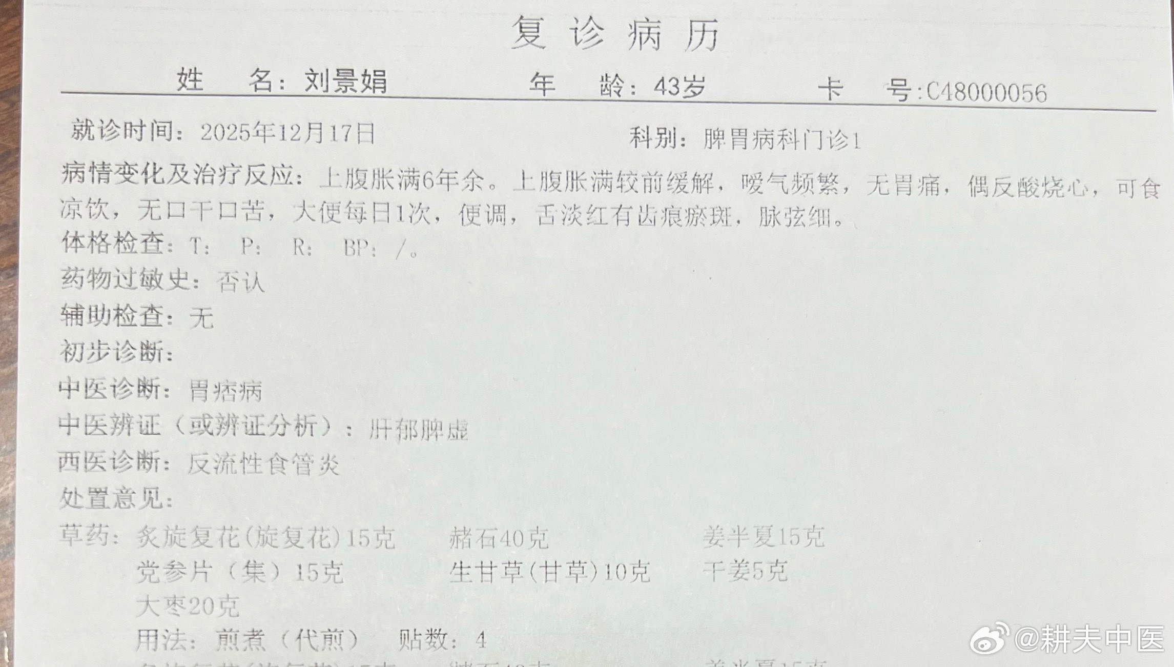 一个胃胀的病人，吃了药，基本好了。年前的门诊，又来了。我说老胃病又犯了？她点了点