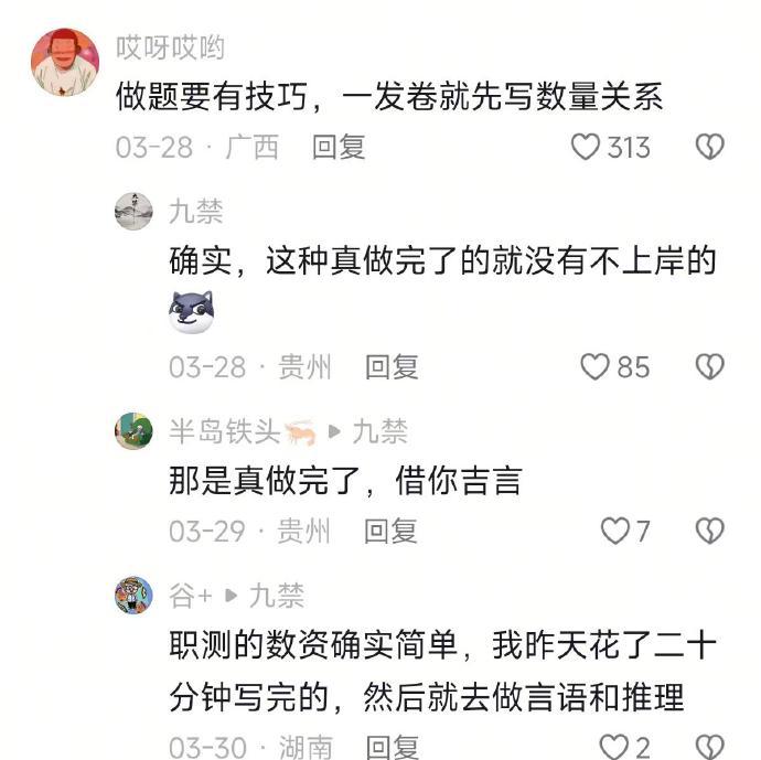 被评论区隐藏的事业单位大佬震惊到了​​​