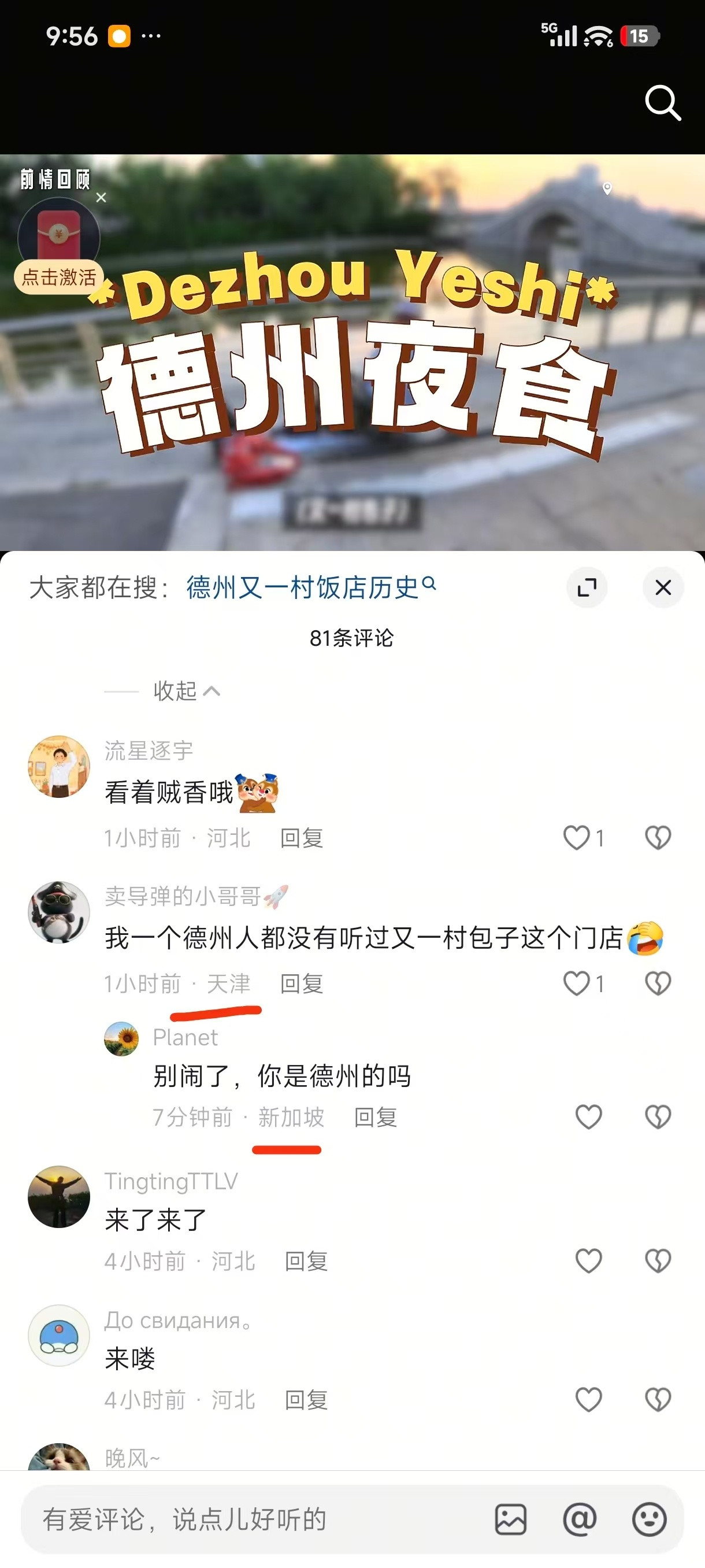 下午发新抖子了，评论区乐死我了哈哈太有趣了