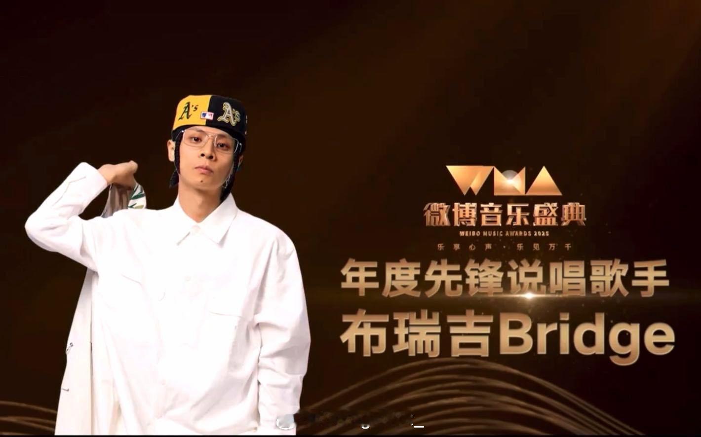 种梦赢麻了！早安和布瑞吉成为微博音乐盛典年度先锋说唱歌手🔥早安年度先锋说唱歌手