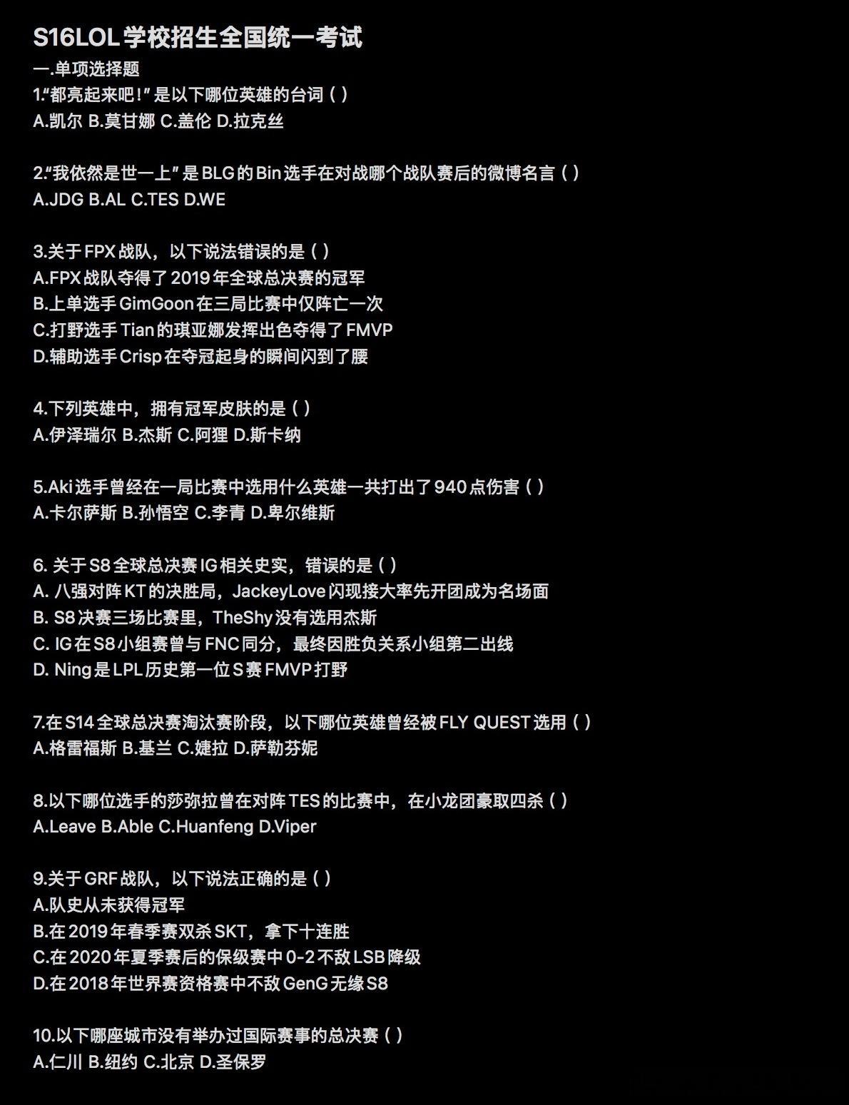 12096高孝真的不孝英雄联盟吗可是我会的只有这个👉👈整了一套lol的小题