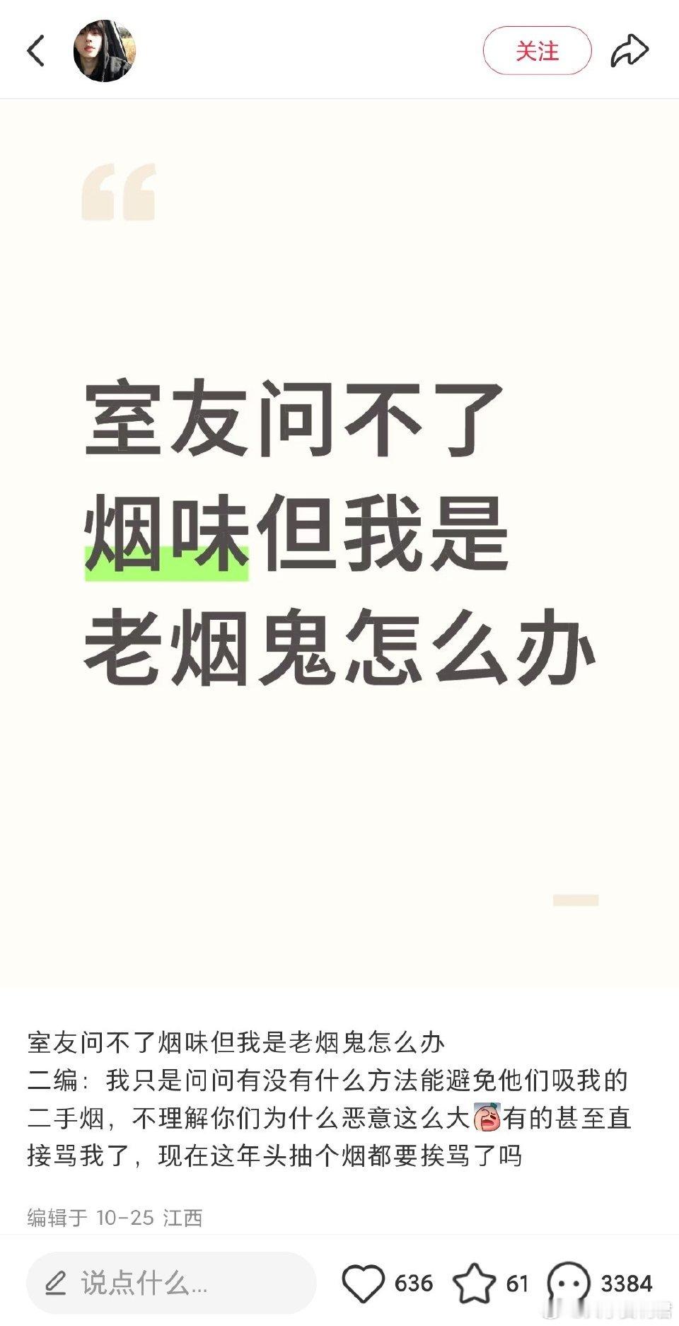 宿舍抽烟又委屈了​​​