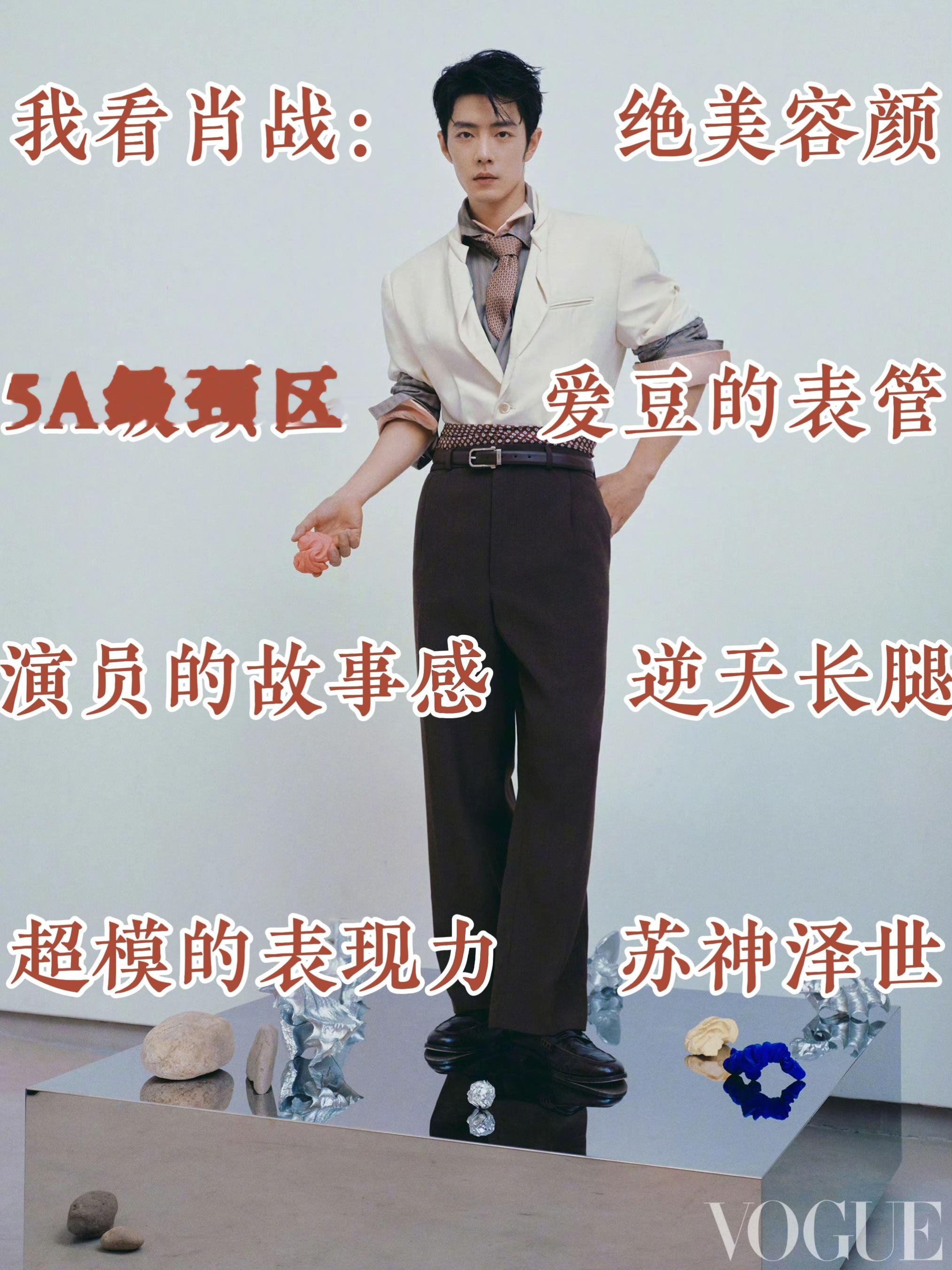 我看肖战🆚品牌方看肖战vogue肖战十月刊封面肖战首登vogue即银十​​​