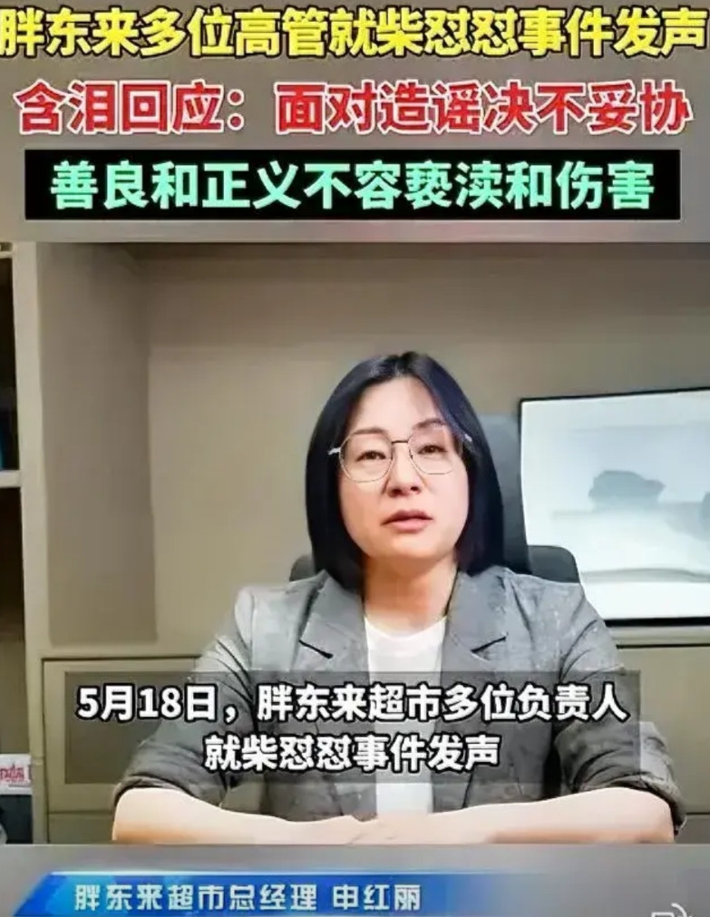 集体声讨，法院冻结！柴怼怼估计马上要凉凉。5月18日，胖东来多位高管集体发声: