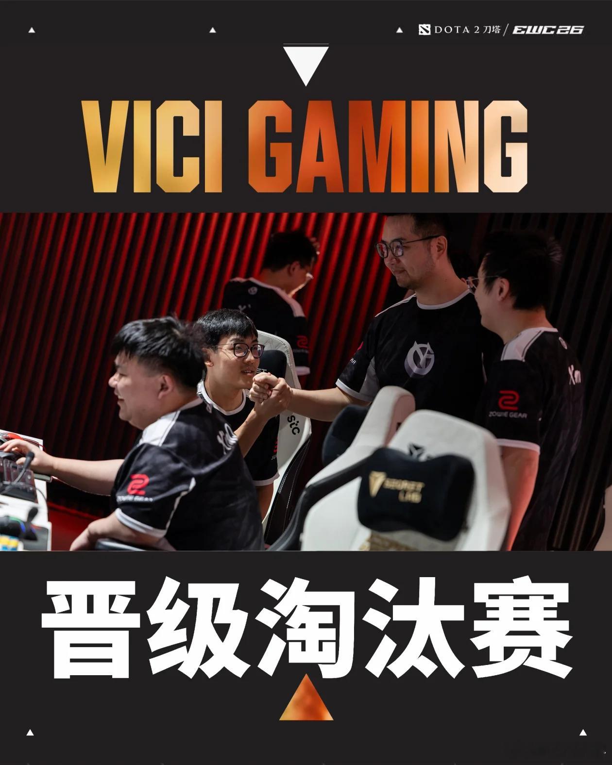 VG让一追二战胜1w挺进八强！下一轮对手Falcons！dota2