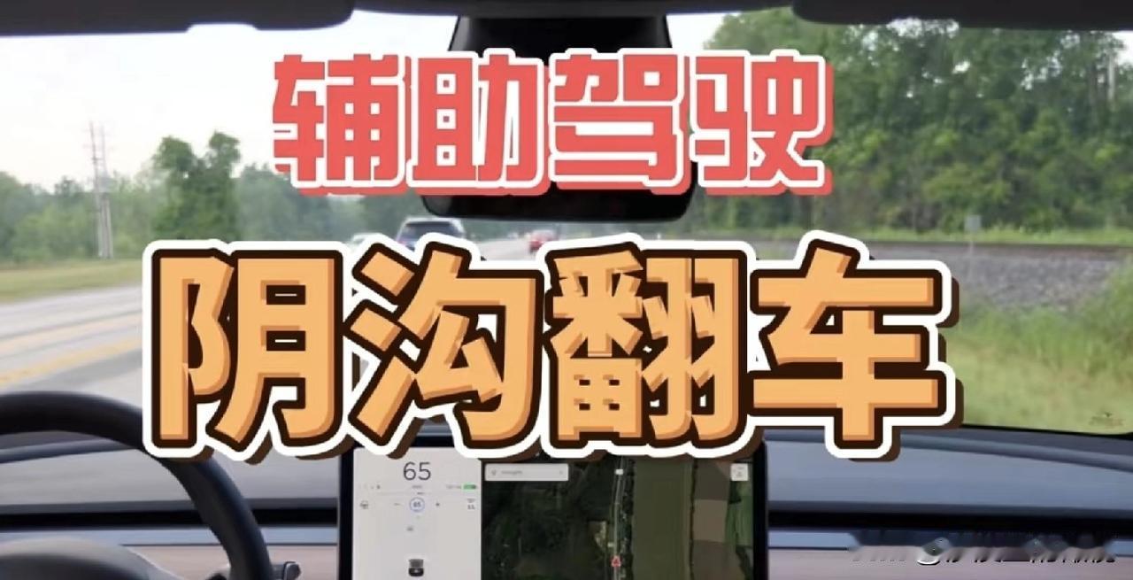 给大家讲个冷知识，汽车辅助驾驶也会像人一样，因为开小差而导致严重的交通事故。事
